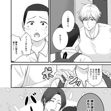 【創作BL】最上の告白には程遠い 14話