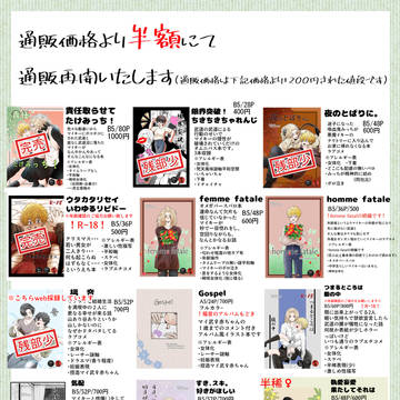 通販のお知らせ