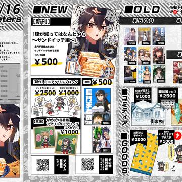 【5/17㈰艦隊名古屋8】おしながき