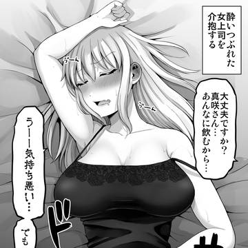 これからだんだん幸せになっていく怖い女上司147