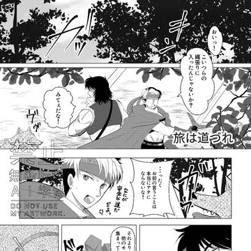 旅は道づれ