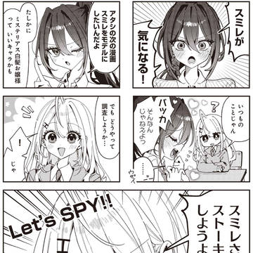 美少女のストーキングをする純情サキュバスたちの話