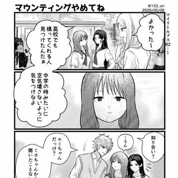 マイリトルブス 82
