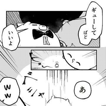 ぎゅーして？