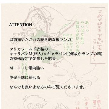 キャラバン衣装ネタ