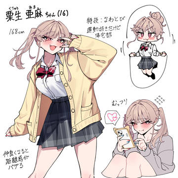 亜麻ちゃん