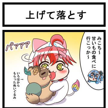 ホロライブ二次創作漫画「星街さん家のみこち」第93話