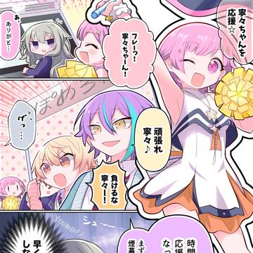 最強の応援
