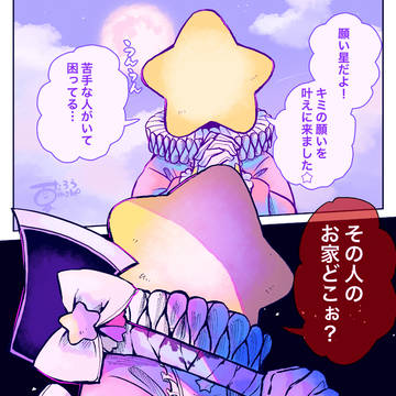 バイオレンスな願い星