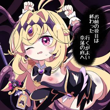 敗北→処分