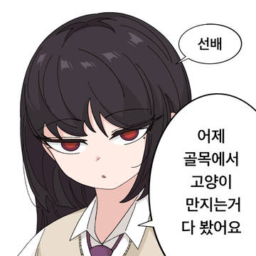 쓰다듬어 주길 바라는 후배