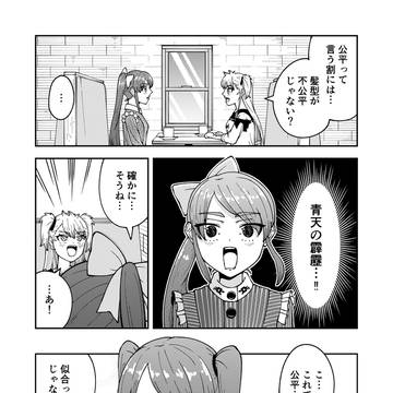 公平な髪型