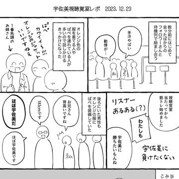 2023年宇佐美視聴覚室レポ