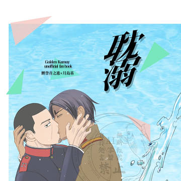 耽溺