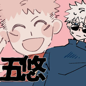 ごゆ詰め