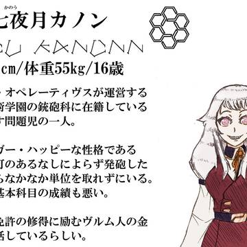 キャラクター:十七夜月カノン