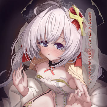本日はどういった御命がおありですか♡