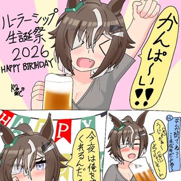 ルーラーシップ生誕祭2026