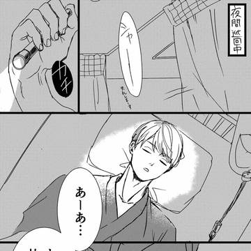 看護師と患者「夜間見回り編」　創作BL