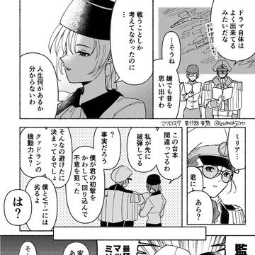 【マクロス7】第11話妄想【マクミリ】