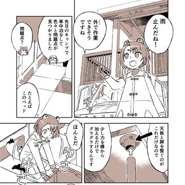 ポコとわたしの車旅(第9話)