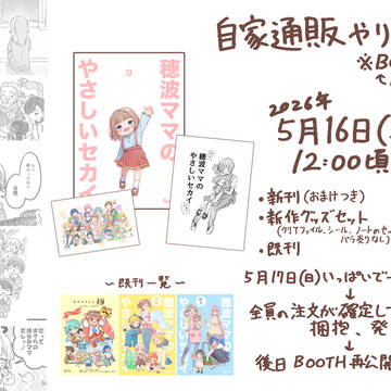 自家通販開始日のお知らせ