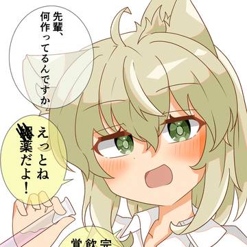 白衣獣耳先輩は少し変