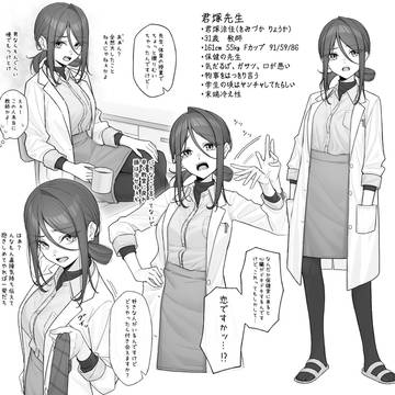 保健の君塚先生