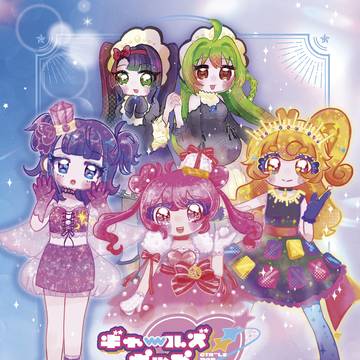 ギャ～ルズポップチュ～ン！第2弾