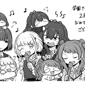学マス2周年!