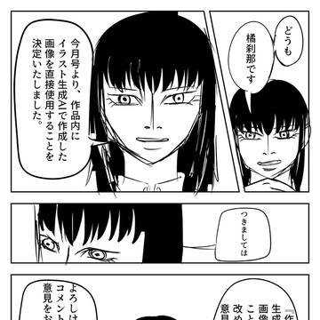 作品内に生成AIを組み込むことの是非