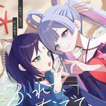 いろヤチ新刊サンプル　ふれて、なでて、たしかめて