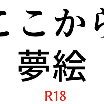 Ag夢ログ