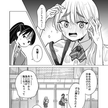 泣き虫とココアの百合⑰