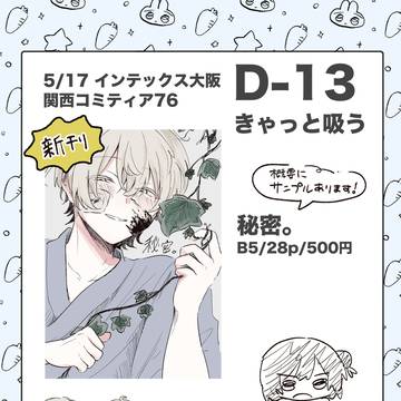 関西コミティア76 お品書き&新刊サンプル