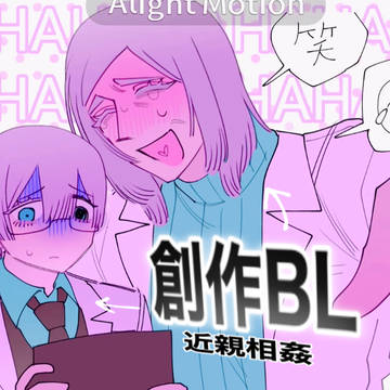 メスおじさん×合法ショタおじさん