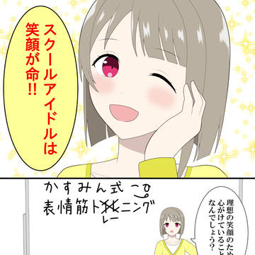 〔天才〕かすみん式表情トレーニング