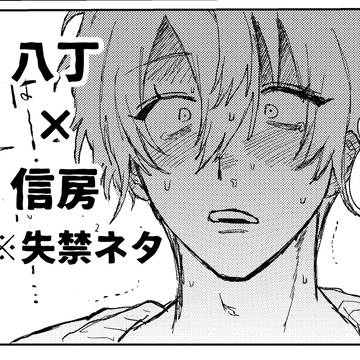 はちふさ🔞