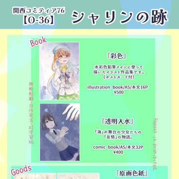 関西コミティア76参加のお知らせ＆お品書き