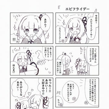 エビフライデー🍤