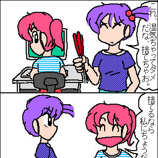 喰う女
