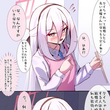 クソボケ絶許ケイちゃん