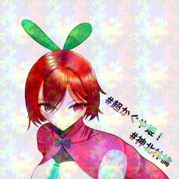 酒カスボイチェンネカマおじさん美少女