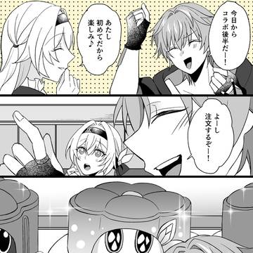コラボ後半