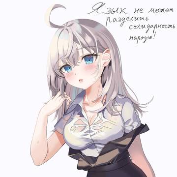 アリサ・ミハイロヴナ・九条