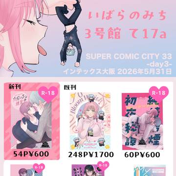 5月31日スパコミday3(インテ)のお品書き
