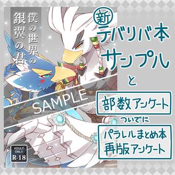 本サンプルと部数アンケート【テバリバ】
