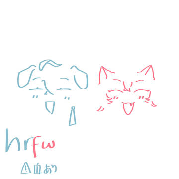 hrfw①