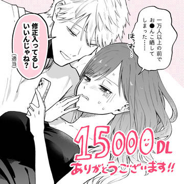 【15000DL＆ランキング2位感謝】同期セフレTL