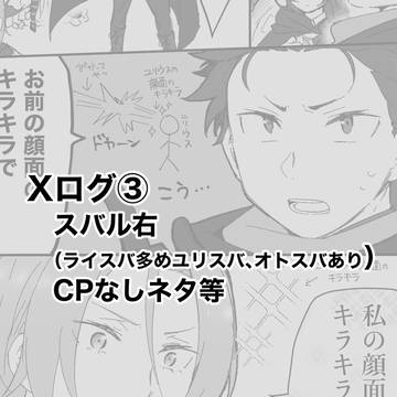 Xログ③